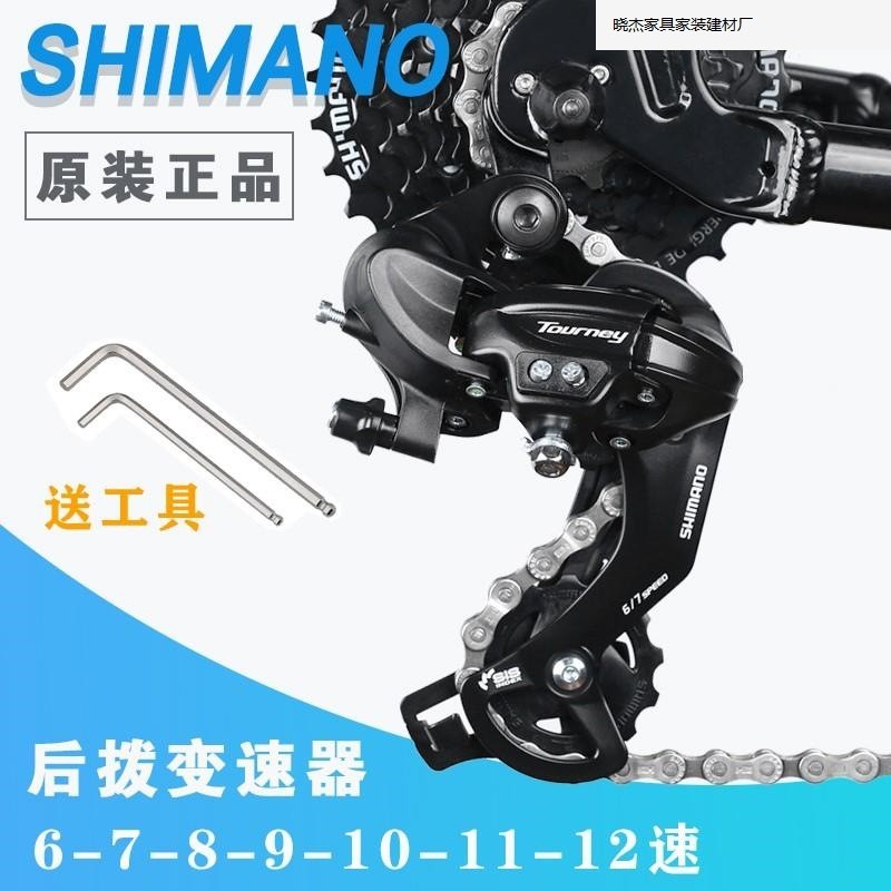 变速器后拨6/7/8/9/10速山地车调速器配件21/24/2.代发直