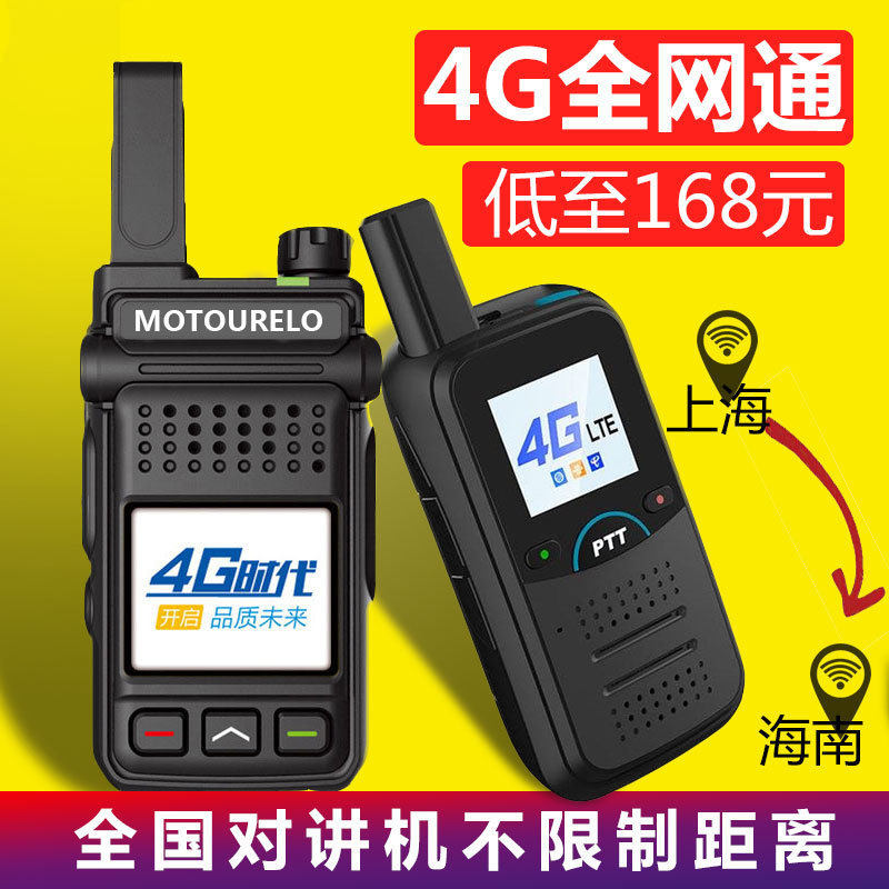 4G全国对讲户外机迷你插卡天翼集群公网大功率对讲机5000公里自驾