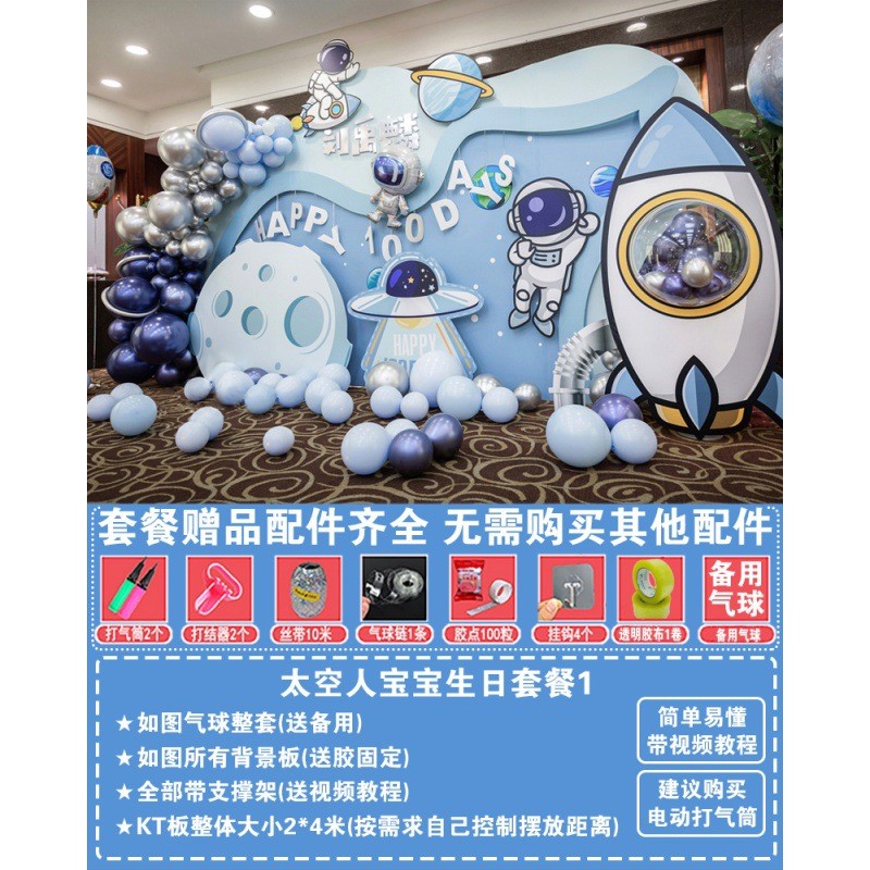太空派对儿童生日快乐气球装饰男孩宝宝一周岁主题场景布置背景墙