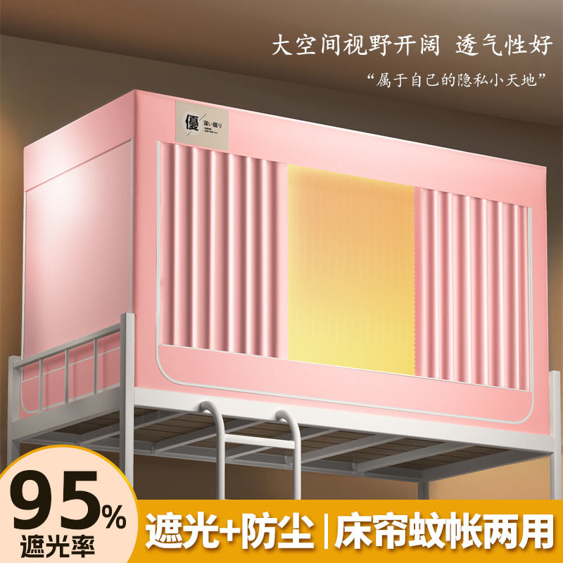 强遮光宿舍三开透气床帘蚊帐子上下铺寝室纯色防蚊门学生蚊帐床帘