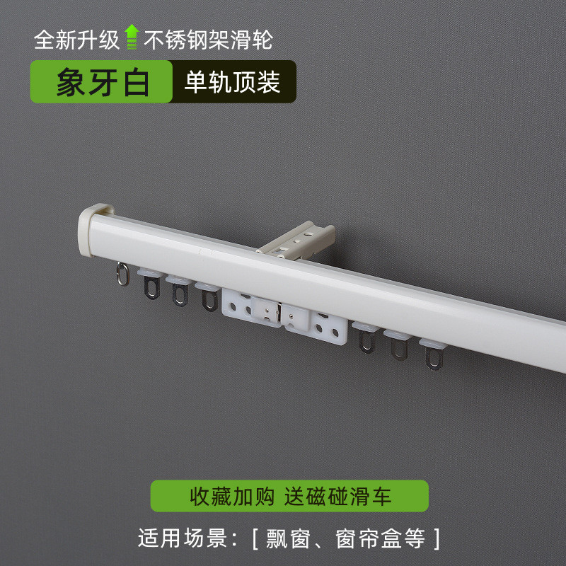 26x8告别颜值窗帘轨道静音铝合金滑道单双侧装飘窗顶装高罗马杆窗