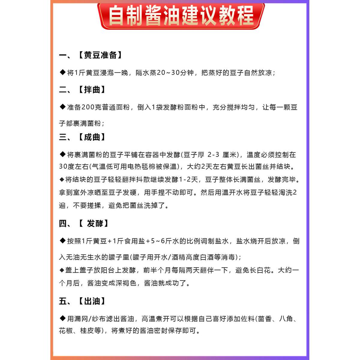 自制黄豆酱发酵粉东北大酱豆引子曲精在家自制酱油麦酱豆豉菌种