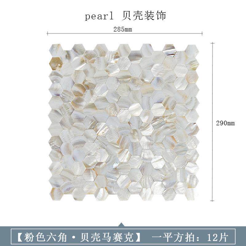 客厅电视背景墙天然六角贝壳马赛克密拼无缝自粘卫生间现货贴现