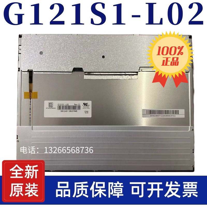全新奇美12.1寸G121AGE-L03 G121S1-L02  G121X1-L03 G121X1-L04