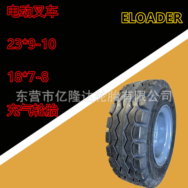 1.8吨2吨充电叉车实心胎18*7-8叉车胎18*7-8蓄电池叉车后轮充气胎