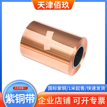 紫铜带分条0.2*20加工定制t2紫铜紫光亮装饰紫铜片t3板铜带铜皮