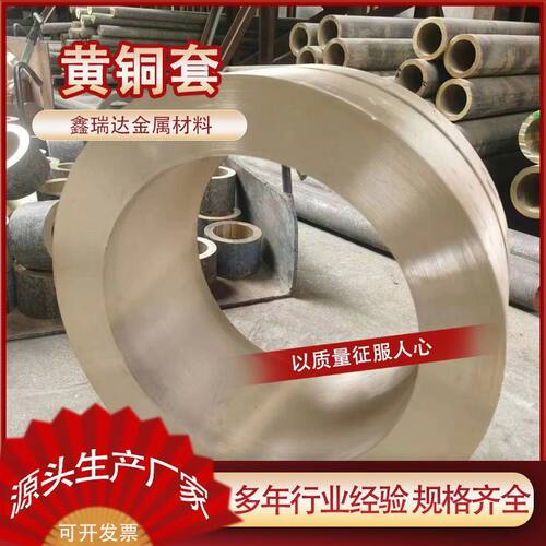 现货h59黄铜管耐磨黄铜套加工铝铜套青锡青铜套h62空心铜套