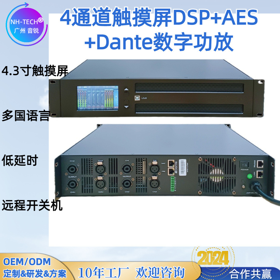 NH-TECH 4通道2400W-6000W大功率 DSP+AES+Dante数字功放厂家直销