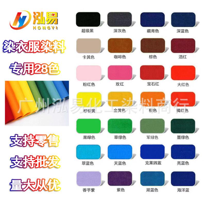 染衣服的染色剂不掉色黑色免煮旧衣翻新改色彩色手工diy扎染染料