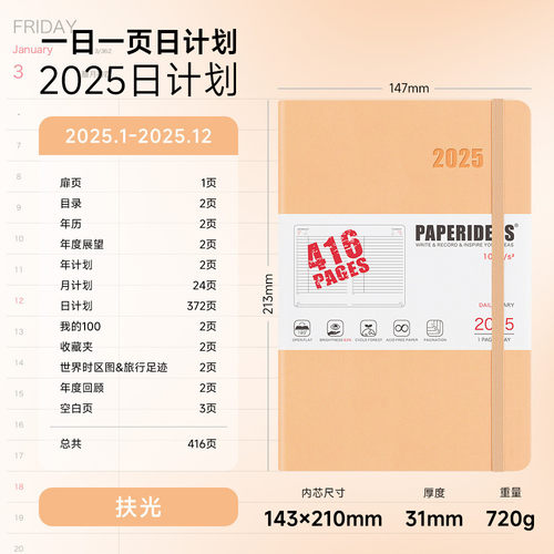 paperideas2025年日程本一日每日计划本日历本416页笔记本一页