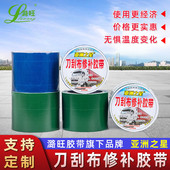 潞旺经济型篷布修补胶带耐温耐寒修补油布PVC刀刮布用修补胶带