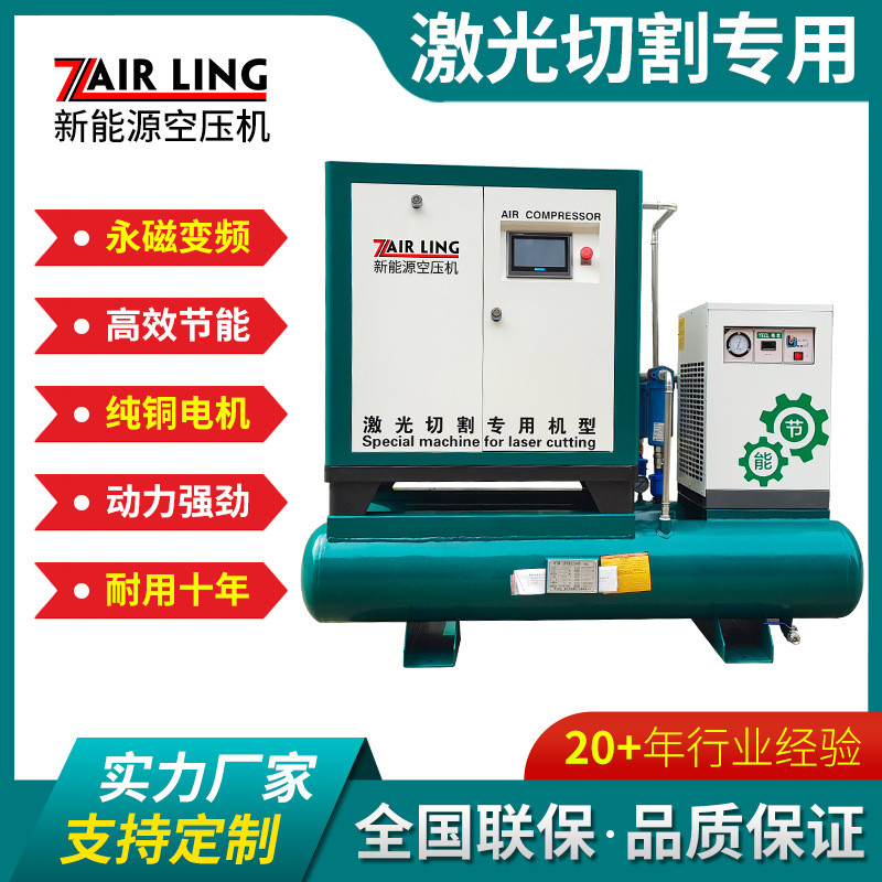 16公斤激光切割专用空压机7.5-22kw一体式螺杆空压机变频永磁