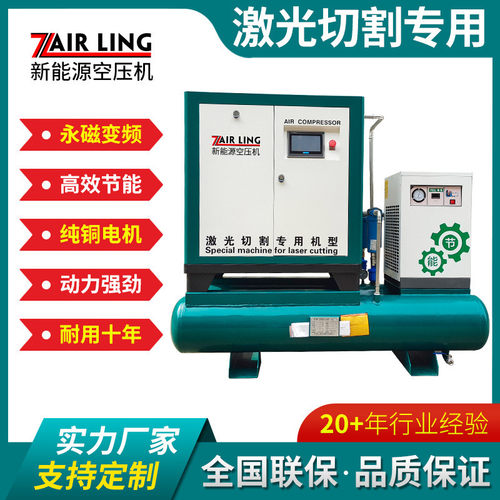 16公斤激光切割专用空压机7.5-22kw一体式永磁变频螺杆空压机