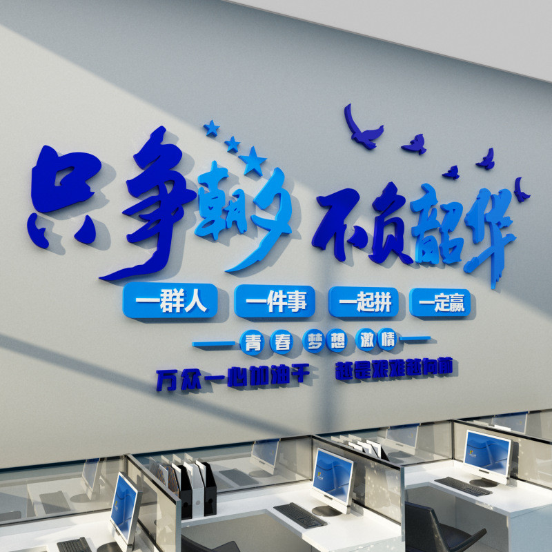 热销qd4d办公室墙面装饰企业文化布置公司标语背景贴纸激励志文字