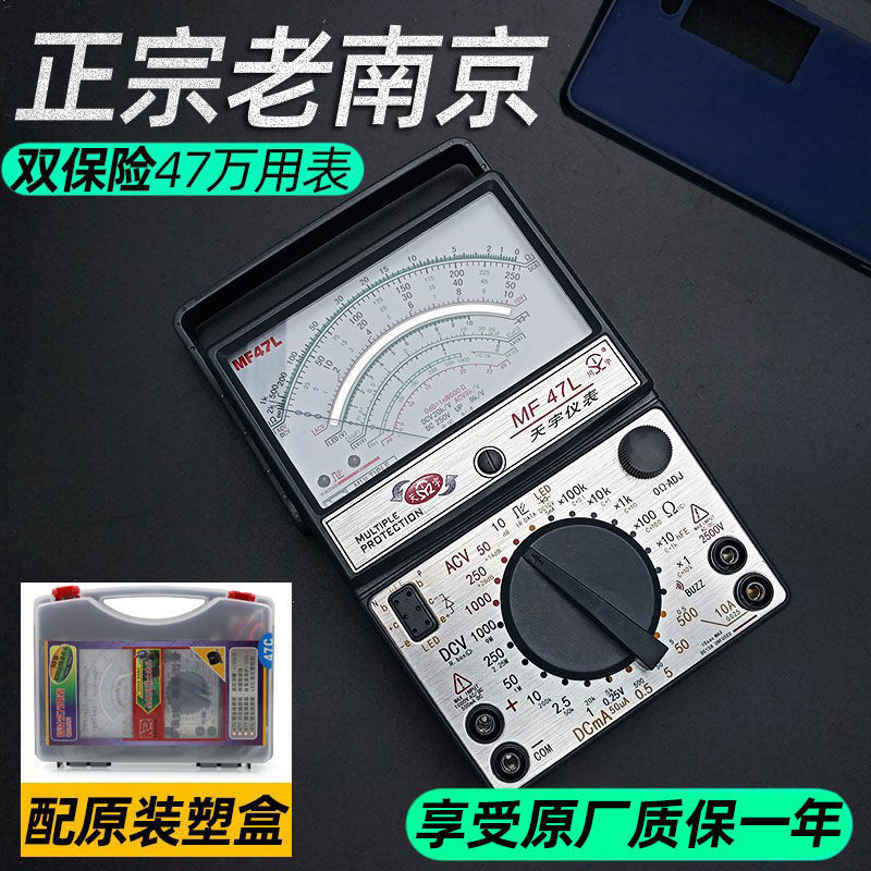 老南京指针万用表高精度天宇MF47机械式高精度精准多用表好用多用图片