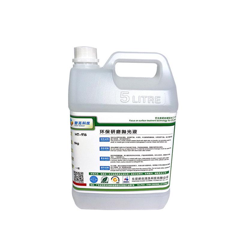 研磨抛光不锈钢液不锈钢配件镜面抛光液不锈钢研磨液