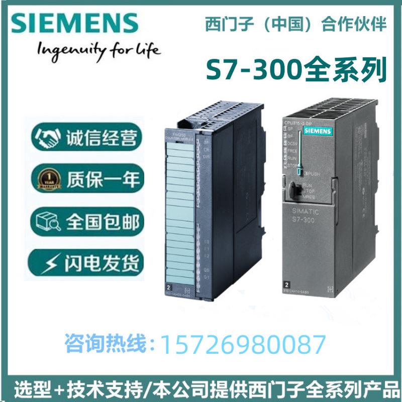 SIMATICS7-300通信处理器带有RS232C接口6ES7340-1AH02-0AE0