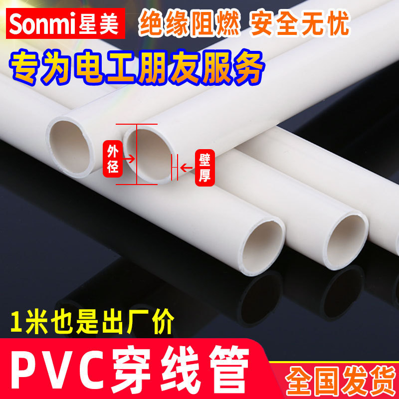 PVC穿线管绝缘电工套管防火阻燃16-50线管明装暗装线管工程专用管