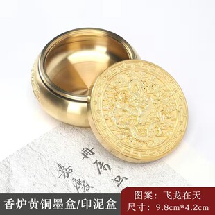 黄铜密封太极螺纹砚台黄铜墨盒防漏带盖便携墨池印泥盒文玩摆件