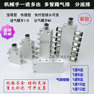 12出 机械手真空汇流板M5螺纹气管接头多管路分流气排1进4