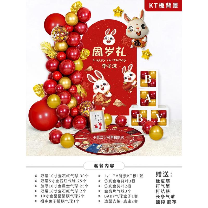 宝宝一周岁生日布置男女孩抓周宴背景墙装饰虎兔场景百天气球套餐