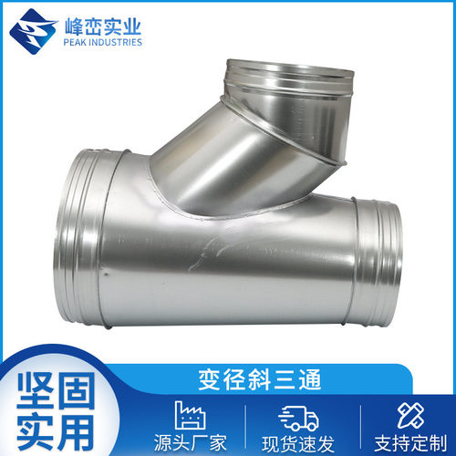 镀锌白铁皮三通四通接口型径三通y变三通斜三通304不锈钢