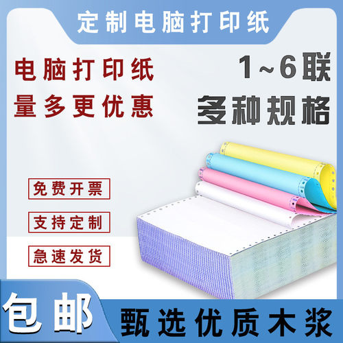 OA针式电脑打印纸无碳电脑打印纸三联二等分撕边241二联打印纸批
