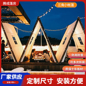 网红户外帆布帐篷火锅露营民宿diy小屋加厚防雨三角实木