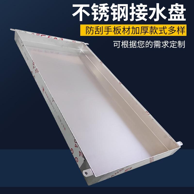 定制接水盘接油盘长方形托水盘 漏水盆空调外机接水盘不锈钢商用