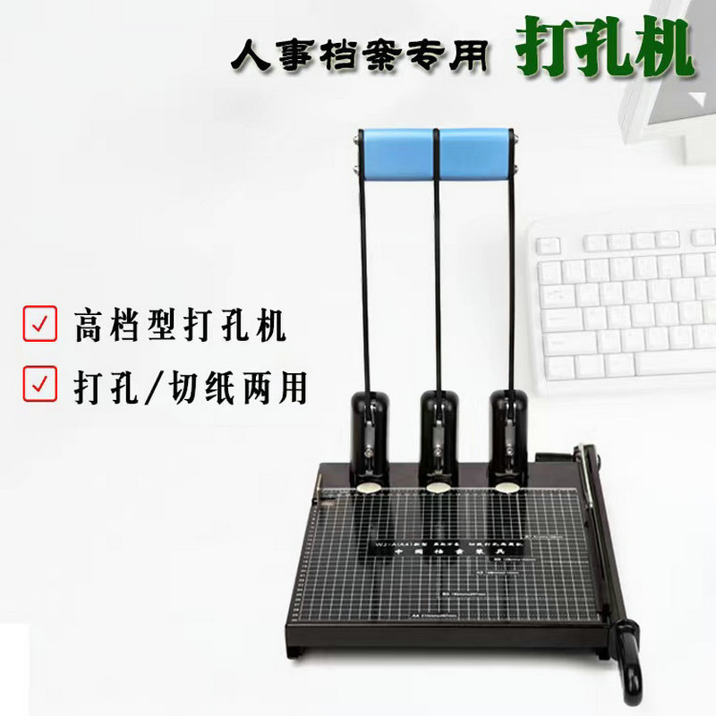 批发人事档案裁纸切纸两用机三孔会计装订打孔机带打孔刀纸一体机