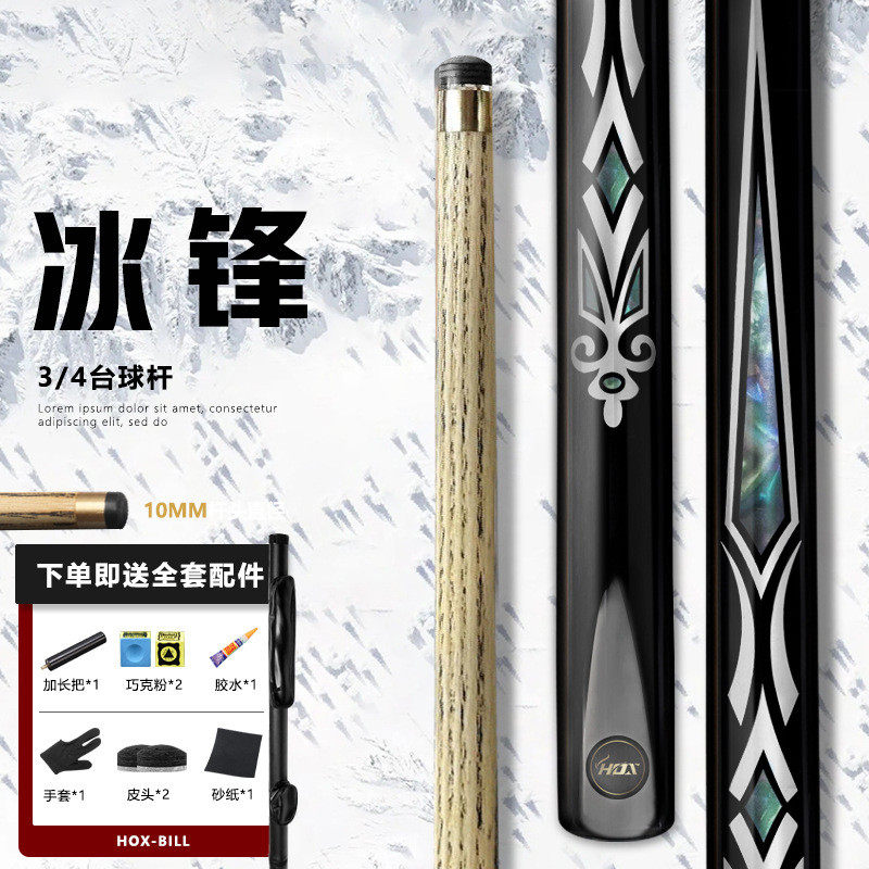 台球杆小头中式黑斯诺克球杆八九球3/4分体桌球杆冰锋杆桶套装
