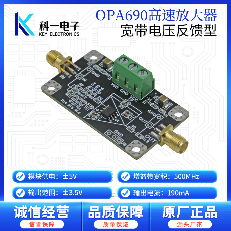 OPA690高速放大模块 低噪声宽带电压反馈运算放大器 跟随缓冲器