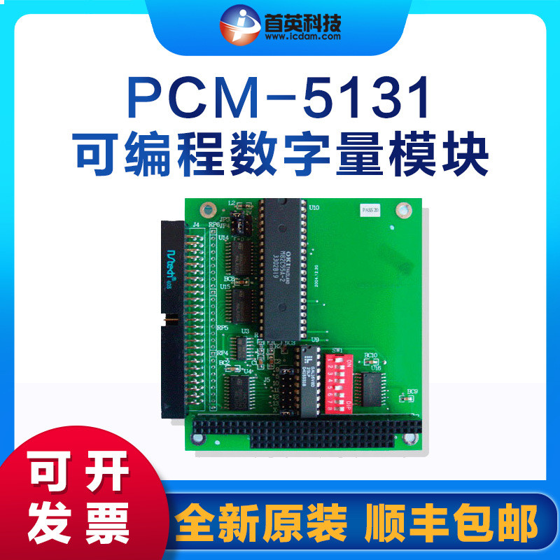首英PCM-5131/32 48路PC104总线模拟量采集卡 开关量输入输出模块