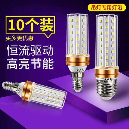 led灯泡e14小螺口e27玉米灯家用吊灯水晶灯光源三色变光节能超亮