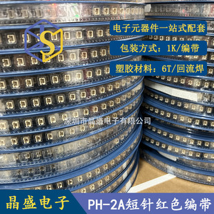 带盛ph2.0插件编晶dip2.0 2p插件编带短脚1盘1200只