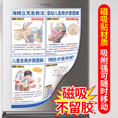 新版海姆立克急救法挂图冰箱贴磁吸海克立姆急救法婴儿童一岁以上
