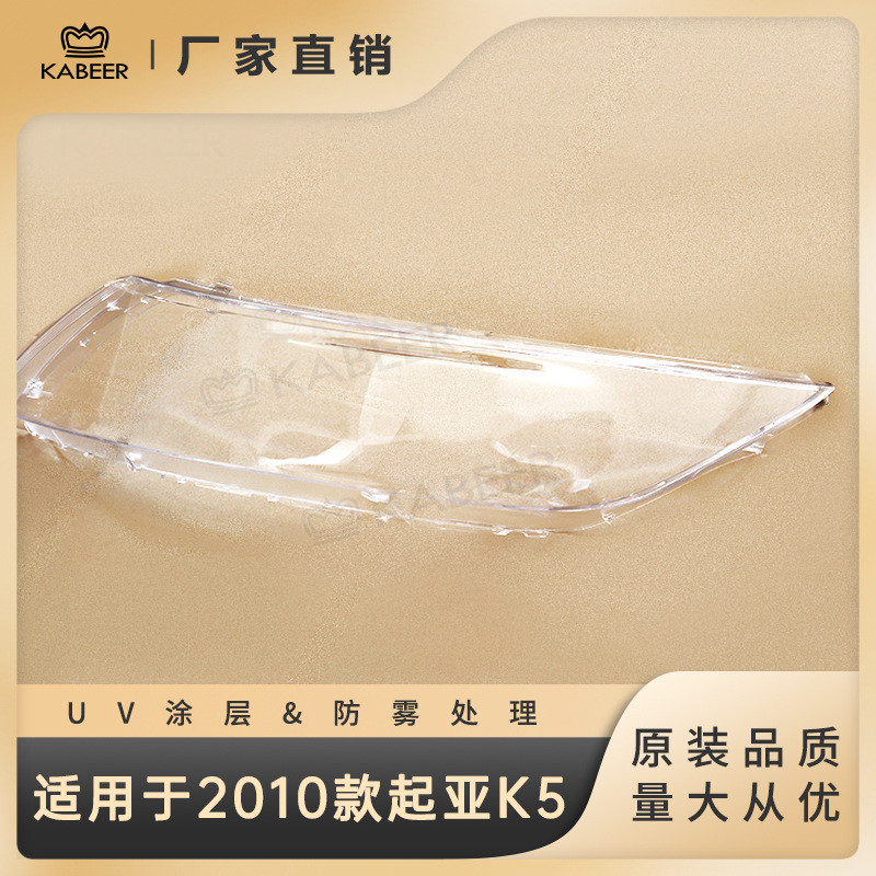 热销适用于2010款大灯k5起亚灯罩灯面大灯面罩透明灯壳