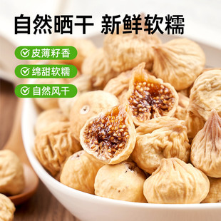 新日期新货无花果干零食非新疆特产500g原味罐装 风干孕妇无添加煲