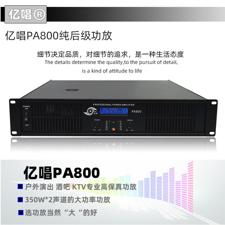 亿唱PA800大功率专业舞台演正时链条