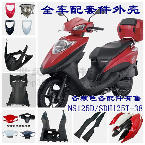 适用新大洲本田NS125D灯箱面板SDH125T-38内箱前围大灯玻璃转向灯