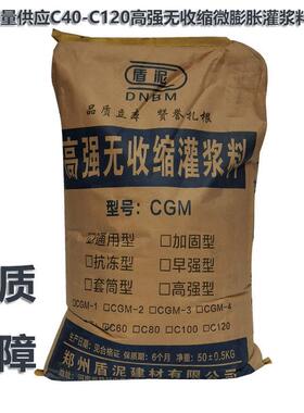 源头厂家cgm-1强无收缩灌浆料混凝土加固快干早高强度价格优惠
