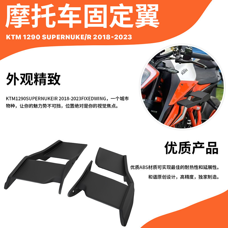 热销适用ktm1290改装定风翼superduker超级公爵2018-2023导流竞技