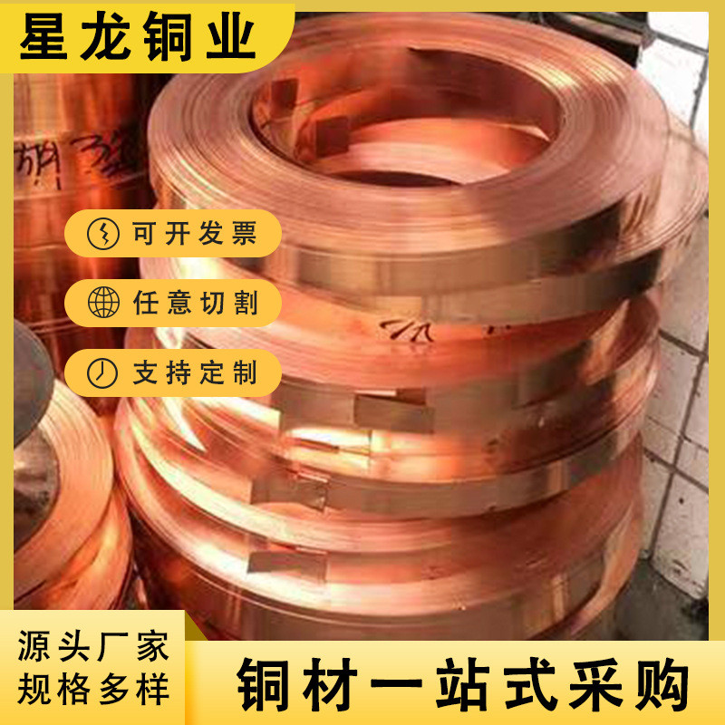 t2紫铜带0.01-80mm宽接地紫铜带变压器铜带无氧c1100电解紫铜带