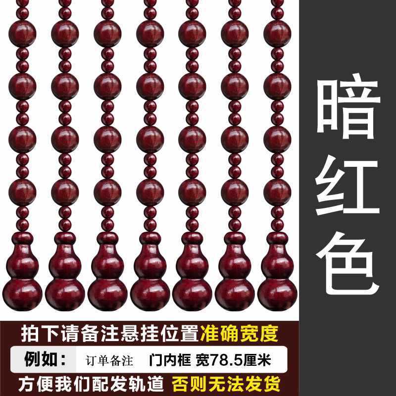批发全桃木门帘葫芦卫生间隔断大门对珠帘帘子客厅过道厨房遮挡免