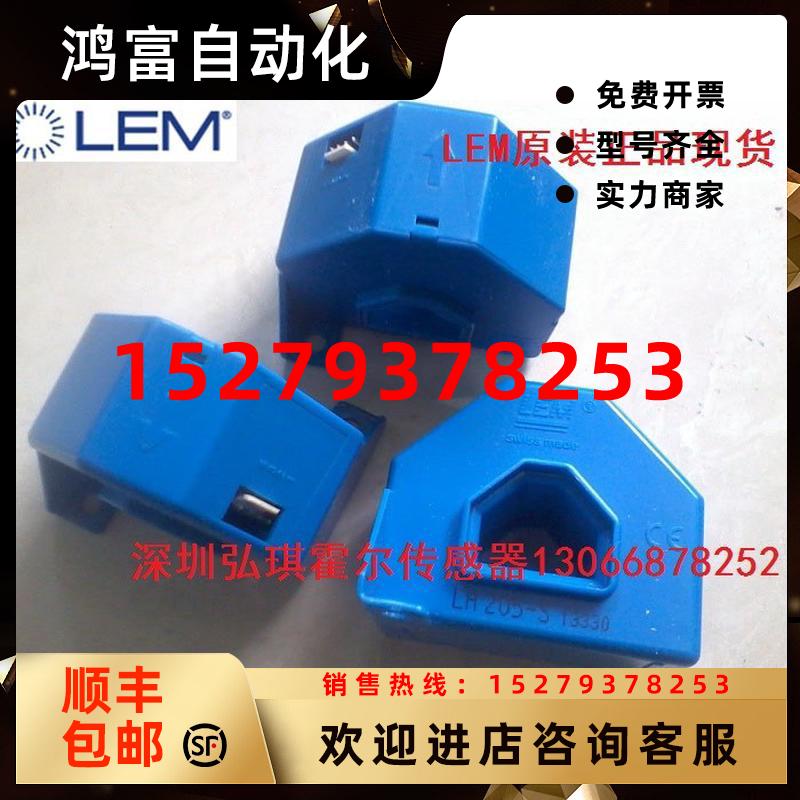 议价全新原装现货LA205-SLEM莱姆霍尔电流互感器原厂质保