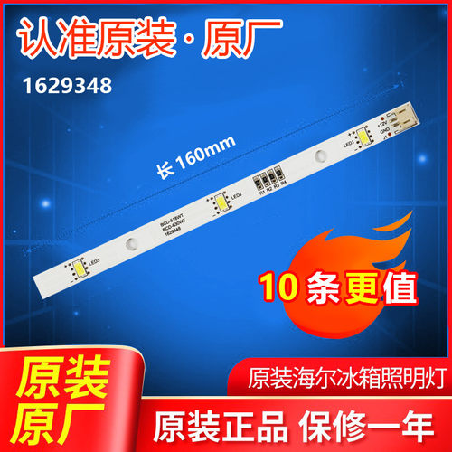 适用容声冰箱BCD-518WT 630WT冷藏冷冻LED灯1629348MDDZ-162A