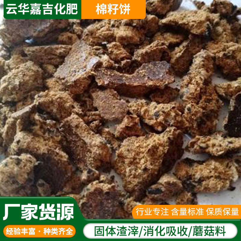 厂家代加工棉籽饼豆饼花生饼蓖麻饼蘑菇料生物棉籽饼有机肥