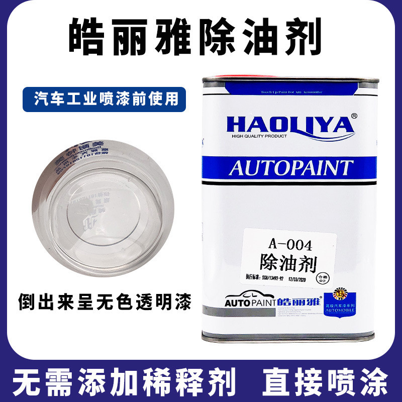 除油剂蜡剂汽车油漆辅料金属漆汽车喷漆油污清洗剂强力1升除