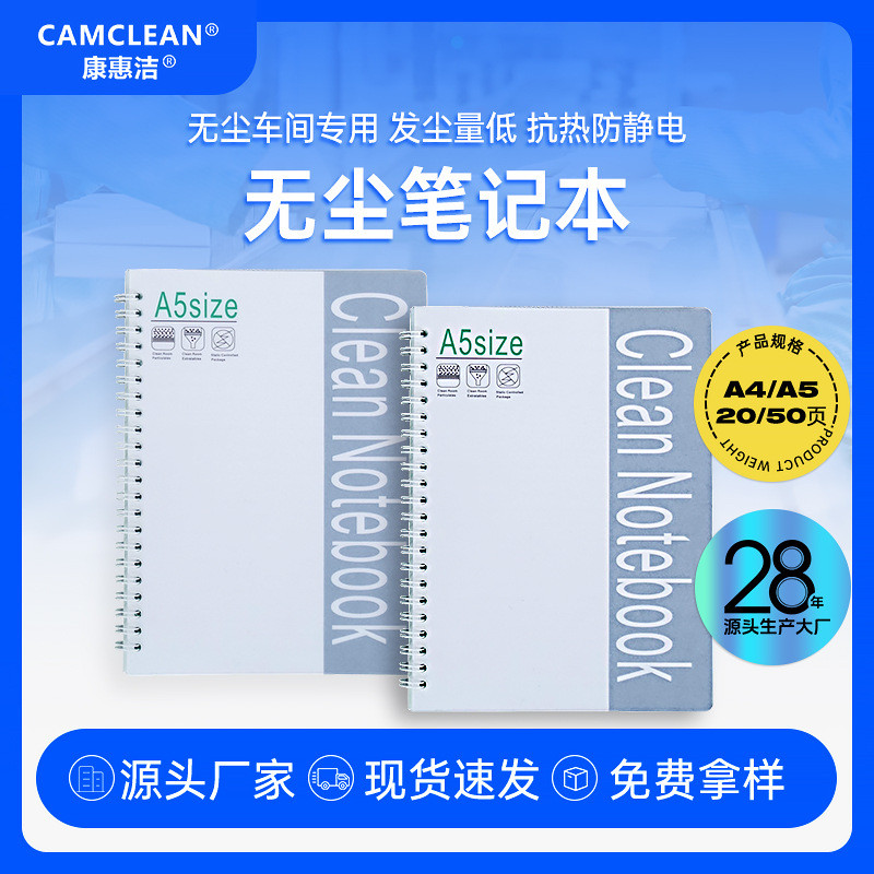 无尘笔记本A5专业净化实验室无尘室用防静电记事本A5-50页螺旋
