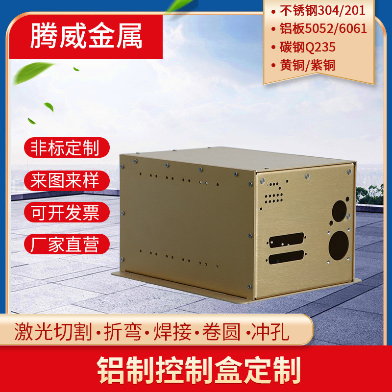 五金控制器铝型材外壳精密定制零件钣金件加工钣金机箱外壳加工